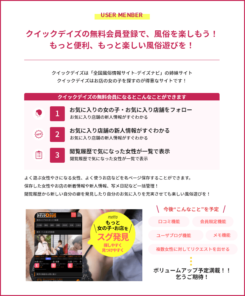 クイックデイズの無料会員登録で、風俗を楽しもう!もっと便利、もっと楽しい風俗遊びを!