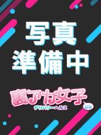 裏アカ女子DX|さな
