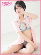 今ドキナース-もえか　清純派ドM美少女