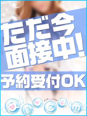 メンズエステアロキャン-只今面接中です！！