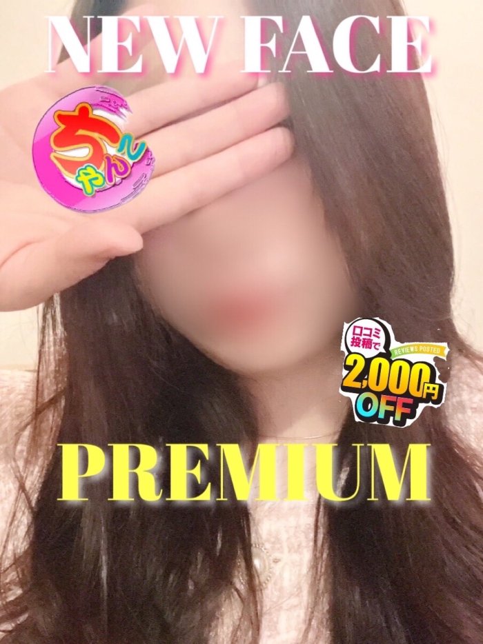 【新着出勤速報】本日、愛嬌抜群♪純白の天真爛漫ガール【PREMIUM りのちゃん】出勤！！9:00～15:00でご予約受付中！！