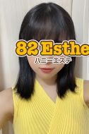 82(ハニー)エステ那覇店|綾瀬