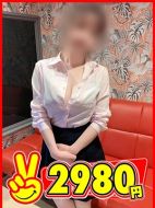 2980円-ちなり