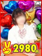 2980円|りな