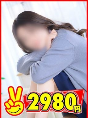 2980円-みなみ
