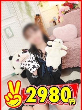 2980円-もな
