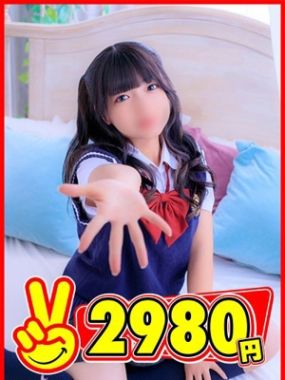 2980円|はるかぜ