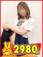 2980円-ゆうな