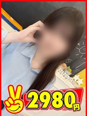 2980円-ふりる
