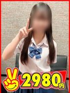 2980円|ほの
