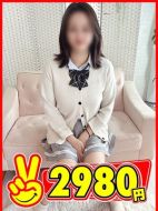 2980円-ちか