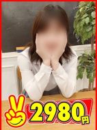 2980円-すう