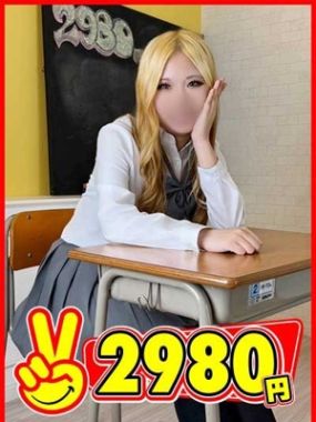 2980円|あやな