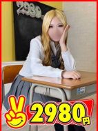 2980円-あやな