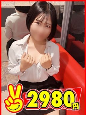 2980円|みつ