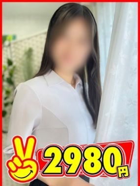 2980円|ひなみ