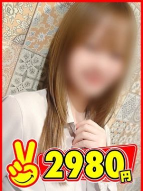 2980円-さな