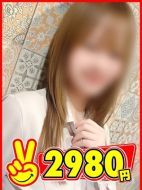 2980円-さな