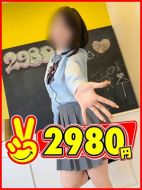 2980円-らむ