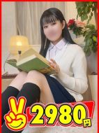 2980円-えみり