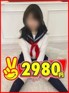 2980円-なつ