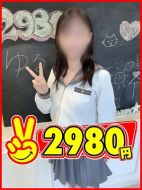 2980円-ゆる