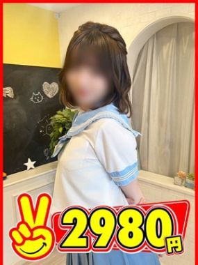 2980円|りり