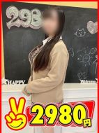 2980円-あやの
