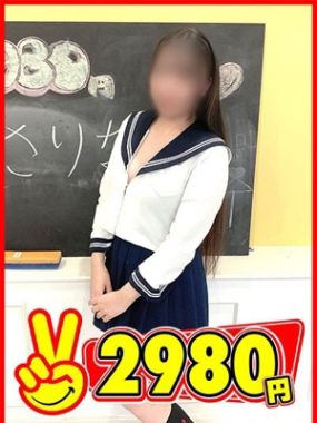 2980円|さりな