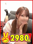 2980円-すず