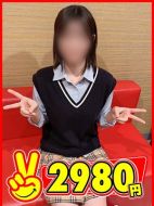 2980円-かな