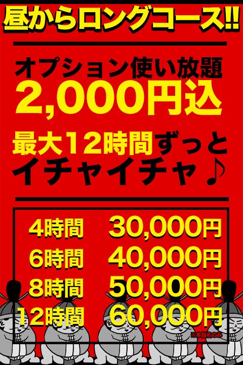 【4時間30,000円】☆ロング＆お泊りコース☆最低16000円お得！