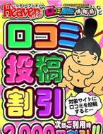 宮崎ちゃんこ都城店-口コミ2000円割引