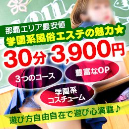 エリア最安値の30分3900円に挑戦！ - YESグループ Lesson.1 沖縄校