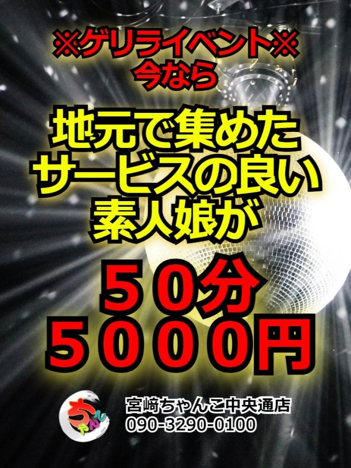 50分5,000円ポッキリ！スーパーエドモンドタイム☆【フリー＆中央通近辺限定】 - 宮崎ちゃんこ中央通店