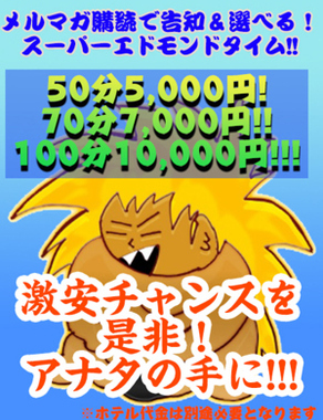 宮崎ちゃんこ中央通店-スーパーエドモンドタイム50分5000円