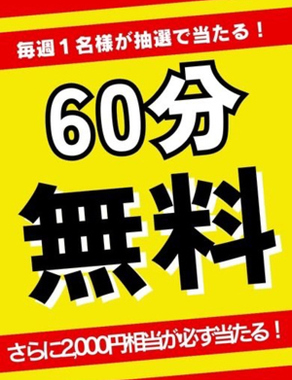 宮崎ちゃんこ中央通店-★60分無料券が当たる★