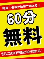 宮崎ちゃんこ中央通店-★60分無料券が当たる★