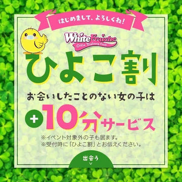 ホワイトフレーシェオリジナル☆ひよこ割実施中♪