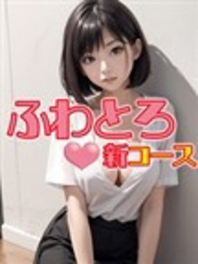 いちごみるく-新ふわとろコース