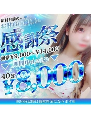 フェアリー-４０分￥８，０００