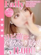 フェアリー-うらん