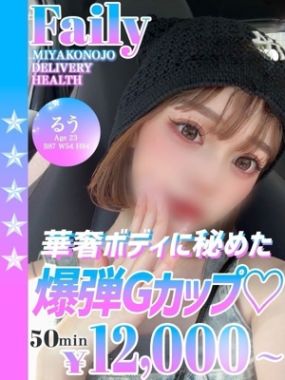 フェアリー-るう