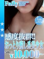 フェアリー|ちか