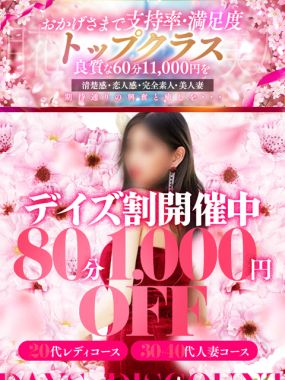 月花美人-⭐️⭐️デイズ割、開催！！⭐️⭐️80分コース1,000円割引