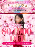 月花美人-⭐️⭐️デイズ割、開催！！⭐️⭐️80分コース1,000円割引