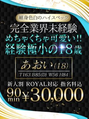 ガクブル系ソープ前立戦隊イクンジャー-【あいす】最高クラス、入店！