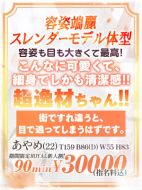 ガクブル系ソープ前立戦隊イクンジャー-【あおば】18歳未経験の幼い娘