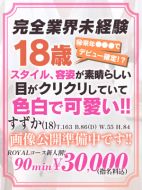 ガクブル系ソープ前立戦隊イクンジャー-【すず】廃人マスター、降臨！