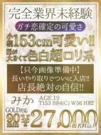 ガクブル系ソープ前立戦隊イクンジャー-【みお】超絶の美スタイル！！